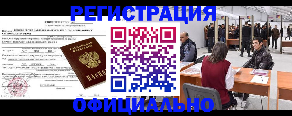 временная регистрация 2025 в Избербаше