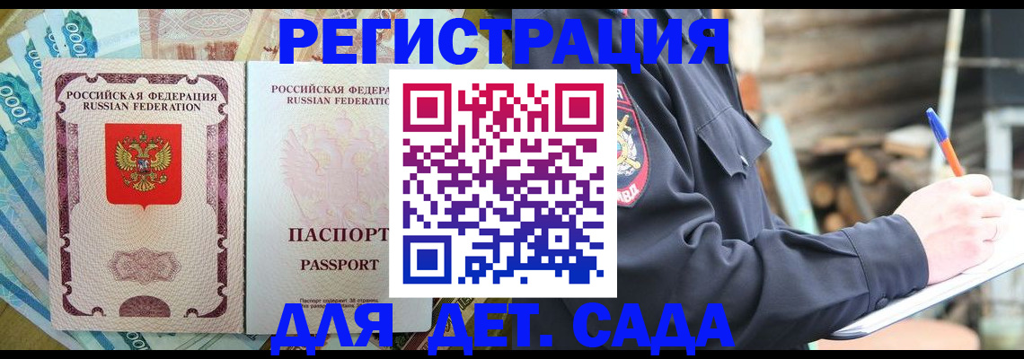 прописка ребенка в Избербаше