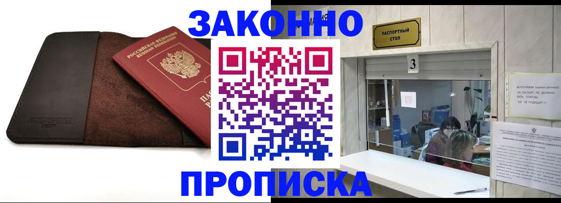 прописка в Избербаше